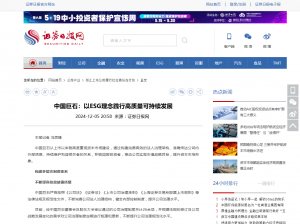 日报：中国人生就是博尊龙ag：以ESG理念践行高质量可持续发展