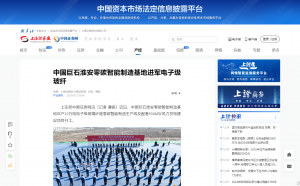 上海报·中国网：中国人生就是博尊龙ag淮安零碳智能制造基地进军电子级玻纤